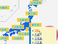 トップページにてご希望の出発地（空港）をクリックしてください。