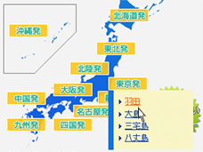 トップページにてご希望の出発地（空港）をクリックしてください。